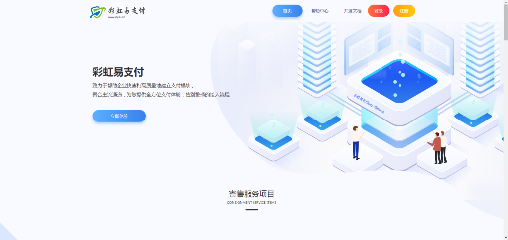 2025新版彩虹易支付正版免授权无后门（永久包更新）